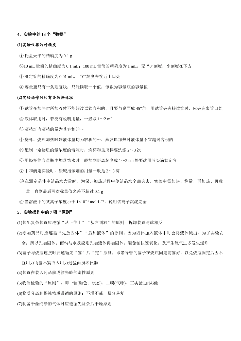专题33 直叙型化学实验基本操作判断（知识点+模拟及高考真题+答案解析）.docx_第2页