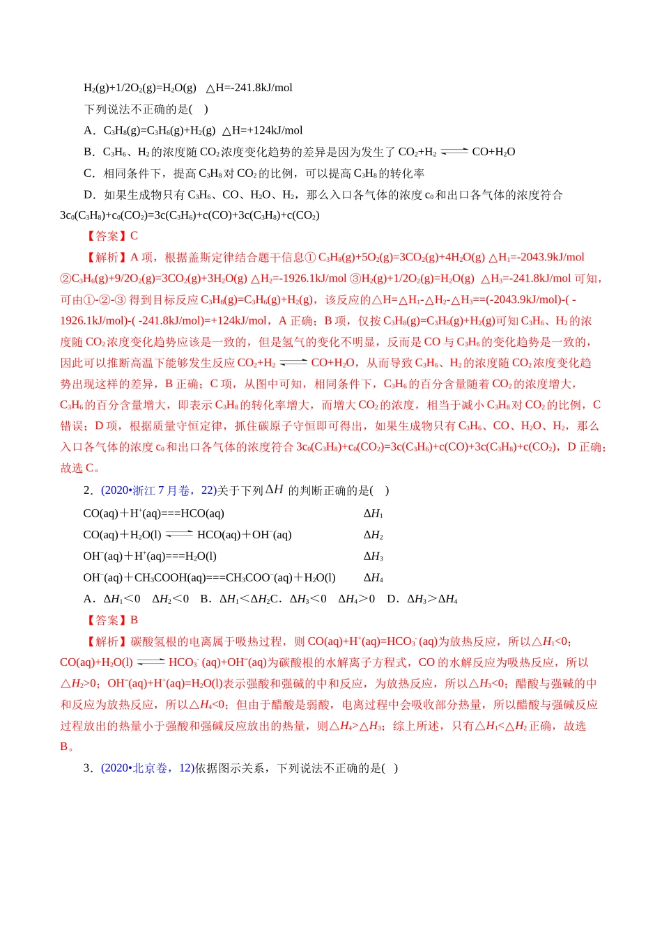 专题34 反应热计算——盖斯定律(解析版).docx_第2页