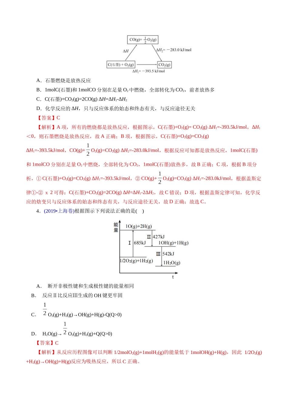专题34 反应热计算——盖斯定律(解析版).docx_第3页