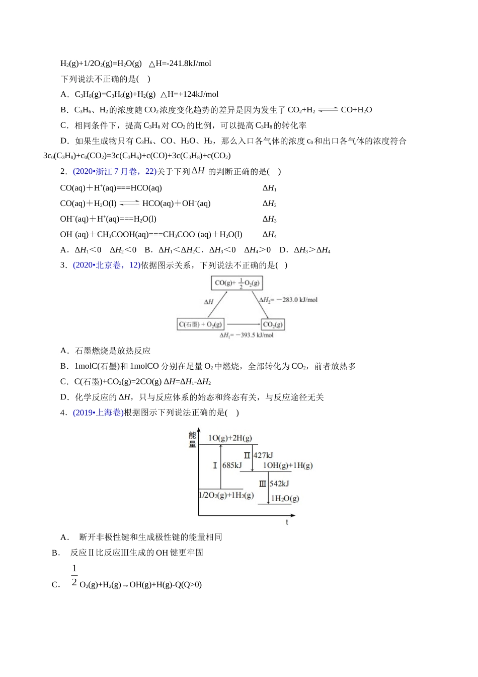 专题34 反应热计算——盖斯定律(原卷版).docx_第2页