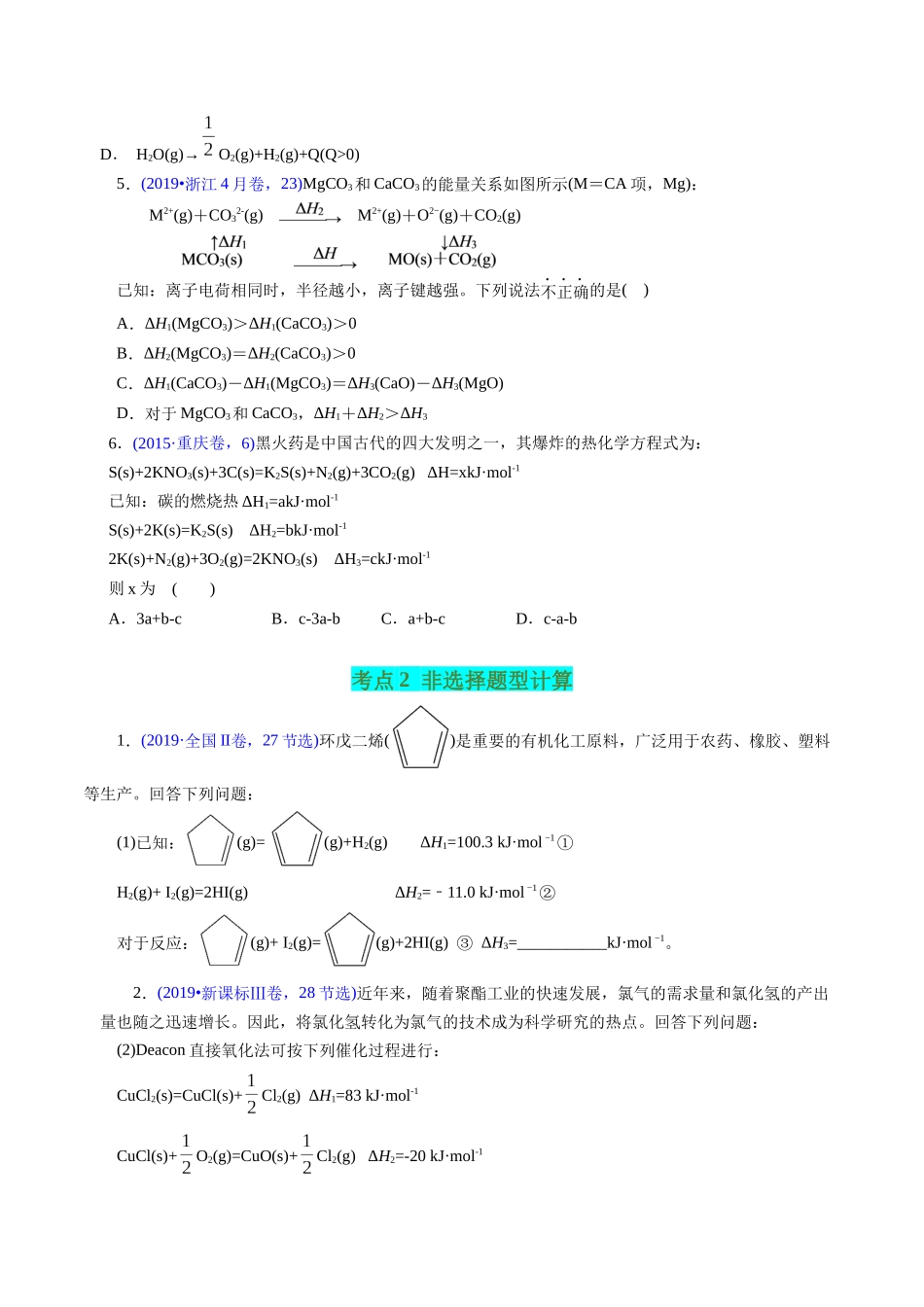 专题34 反应热计算——盖斯定律(原卷版).docx_第3页