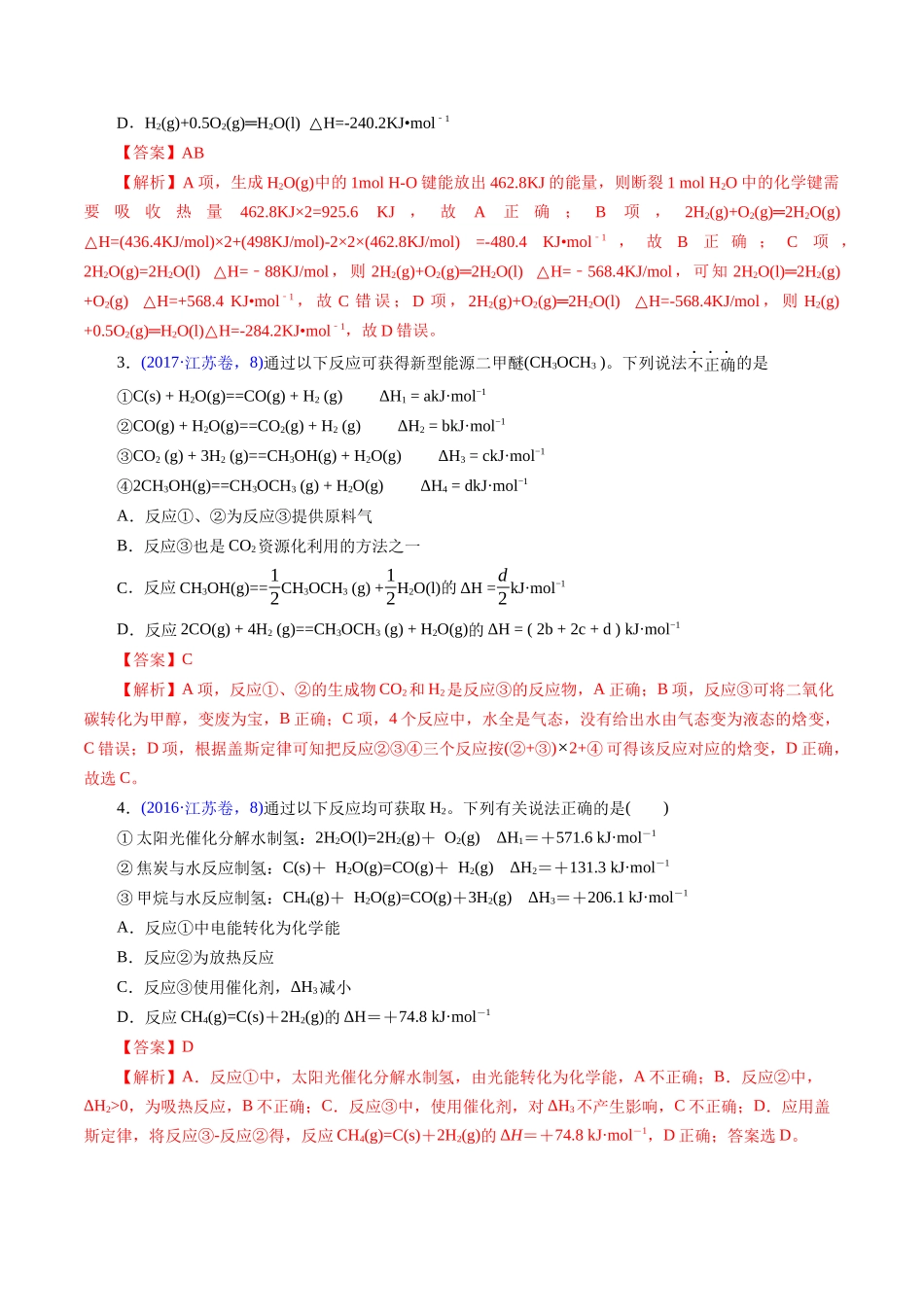 专题35 热化学反应方程式书写(解析版).docx_第2页