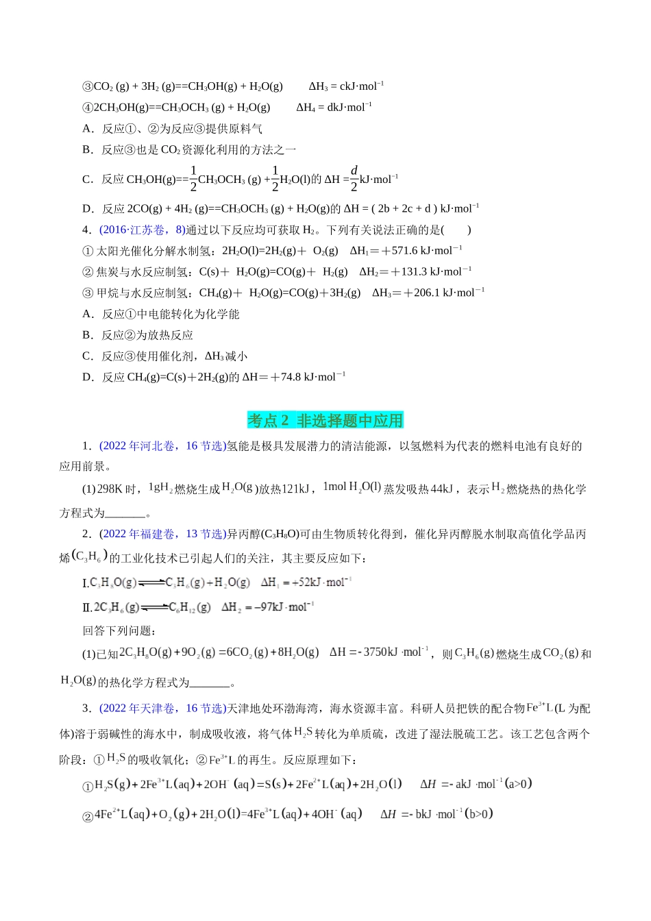 专题35 热化学反应方程式书写(原卷版).docx_第2页