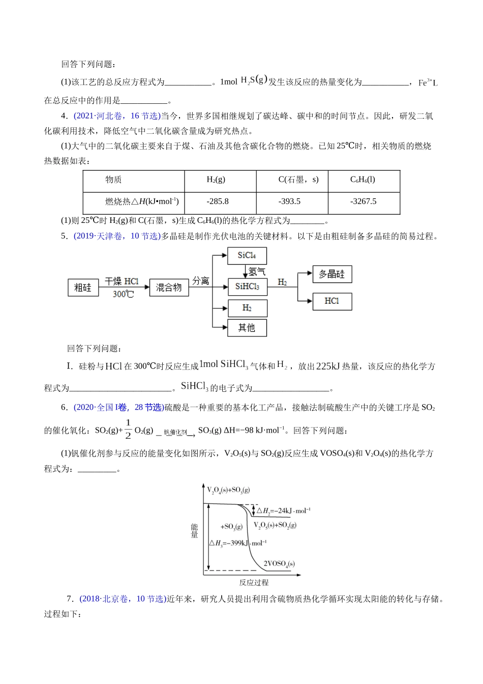 专题35 热化学反应方程式书写(原卷版).docx_第3页