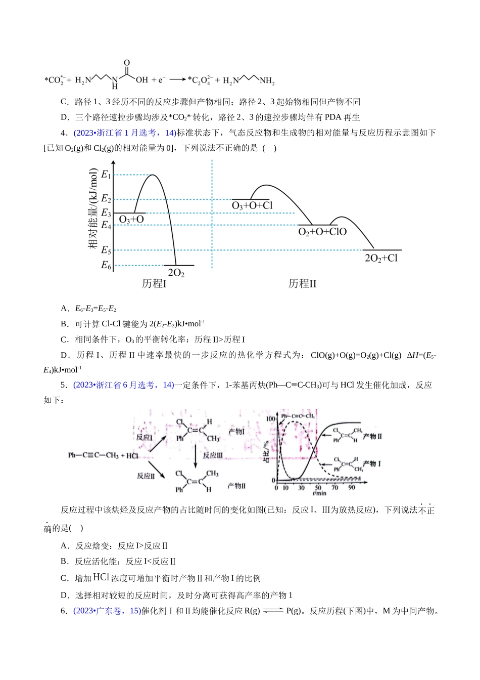 专题36 化学反应机理与反应历程(原卷版).docx_第3页