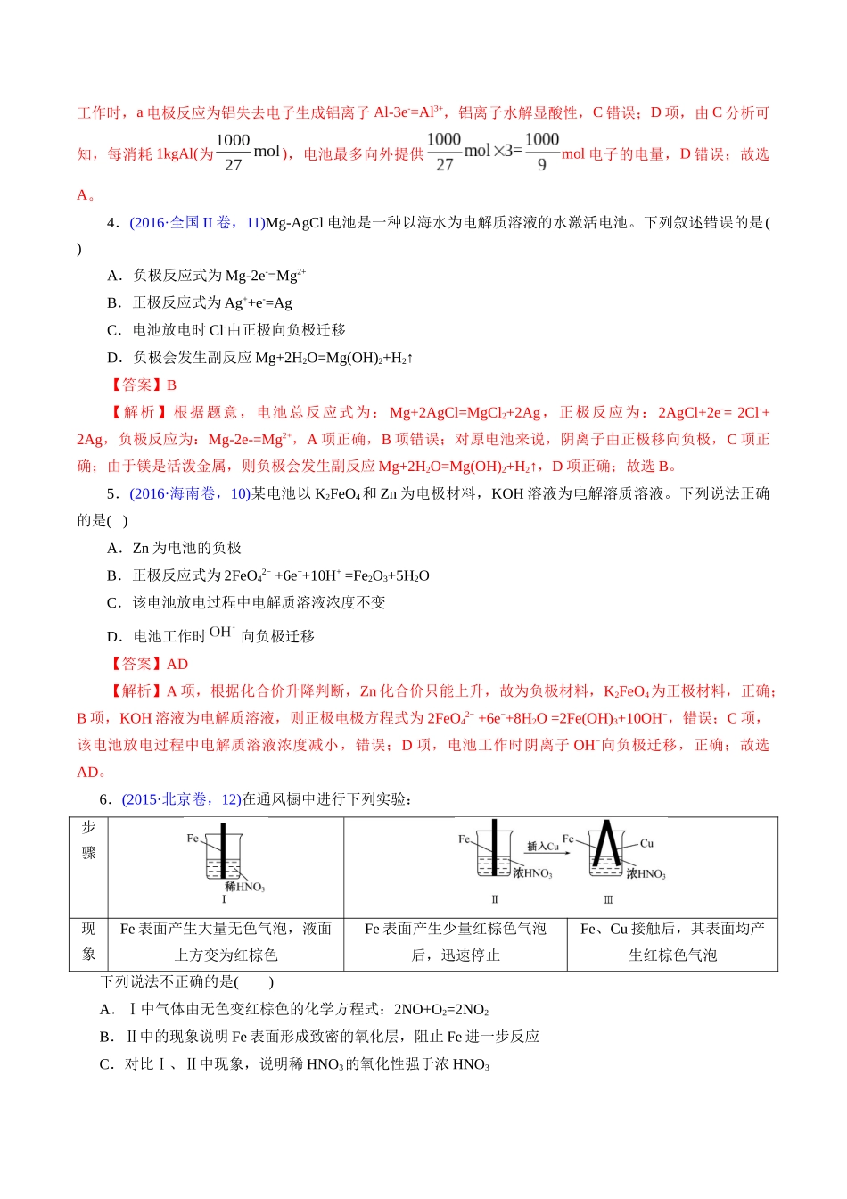 专题37 原电池原理与应用(解析版).docx_第3页