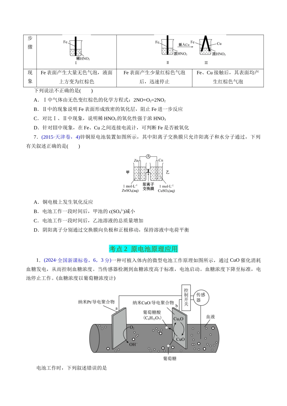 专题37 原电池原理与应用(原卷版).docx_第3页