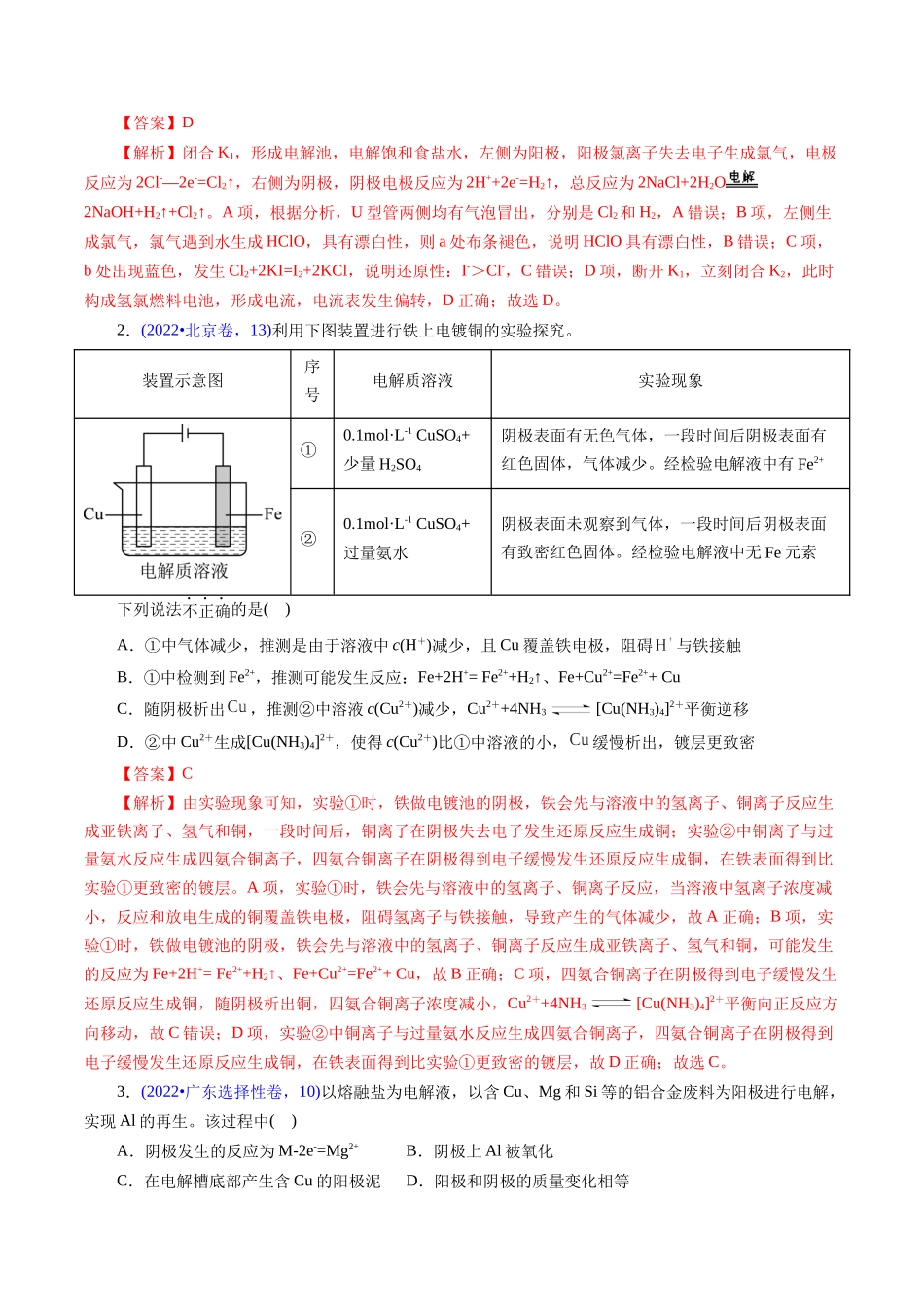 专题38 电解原理(解析版).docx_第2页