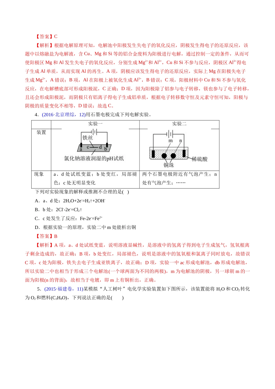 专题38 电解原理(解析版).docx_第3页