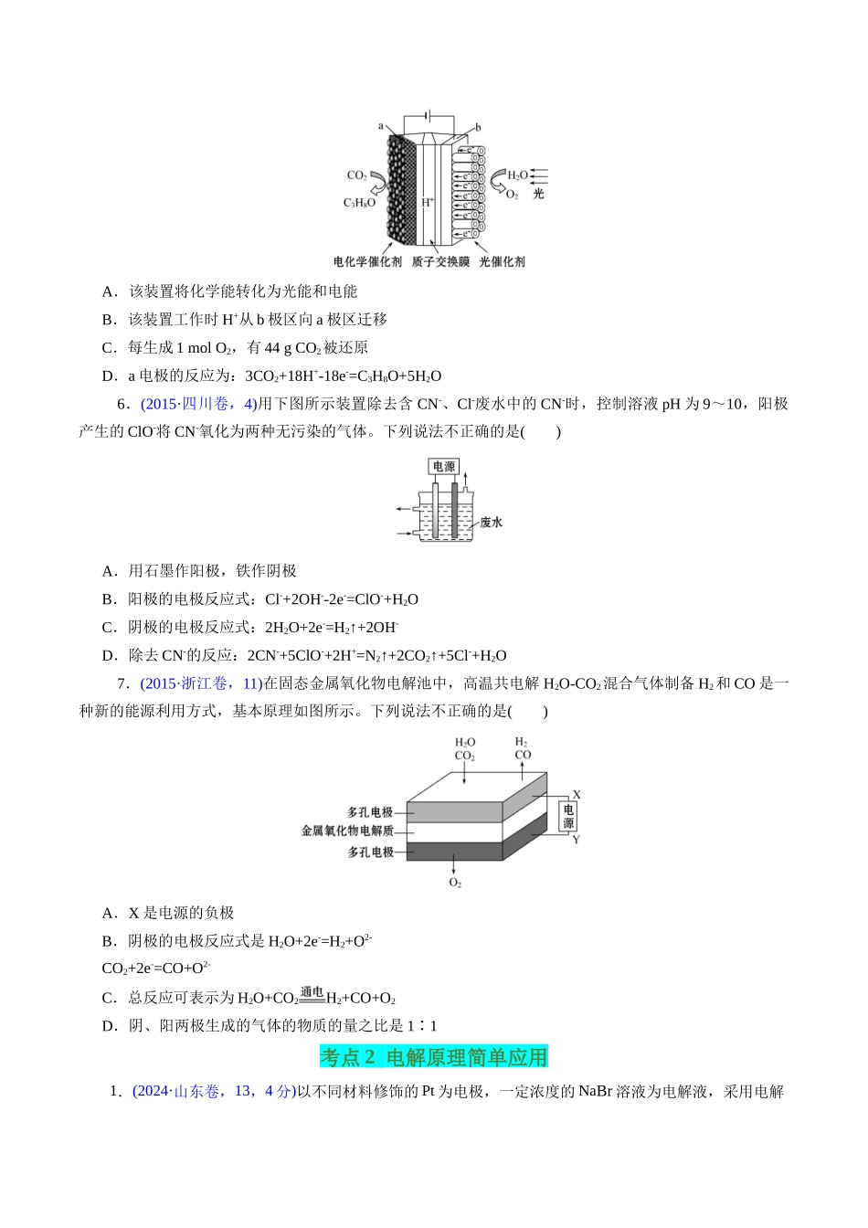 专题38 电解原理(原卷版).docx_第3页
