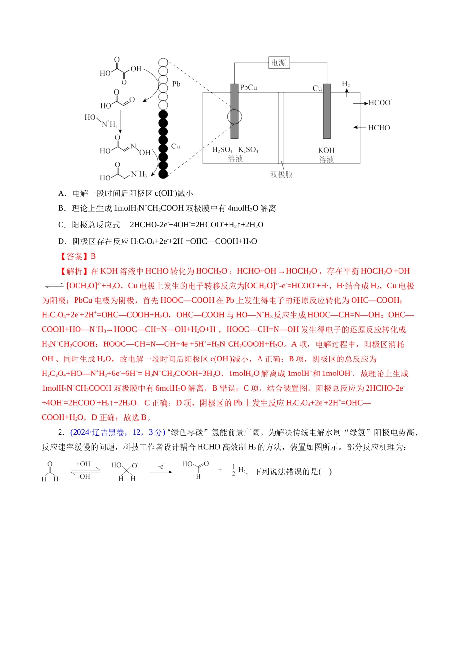专题39 电解应用(解析版).docx_第2页