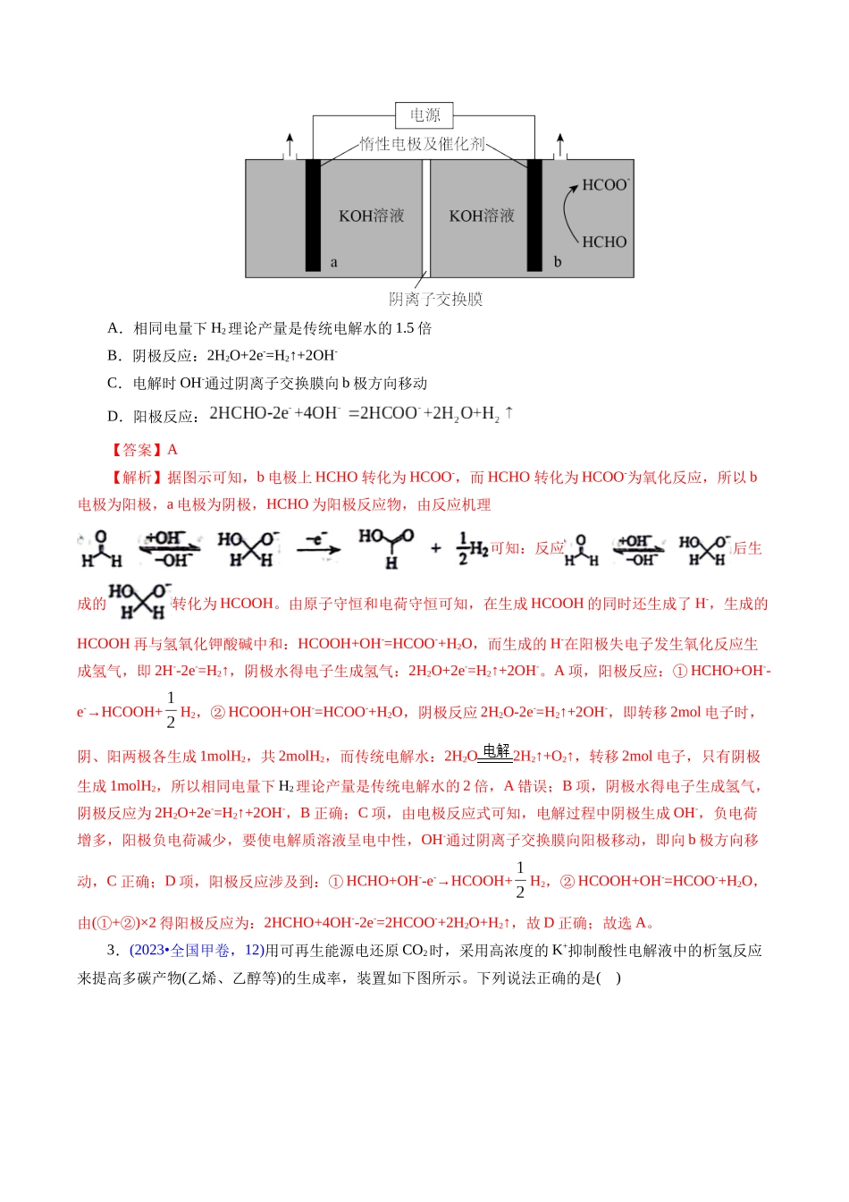 专题39 电解应用(解析版).docx_第3页