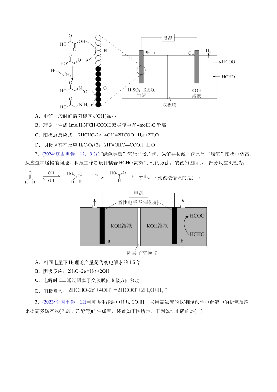 专题39 电解应用(原卷版).docx_第2页