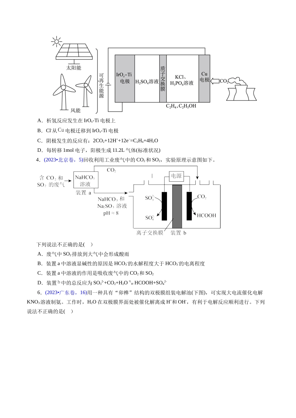 专题39 电解应用(原卷版).docx_第3页