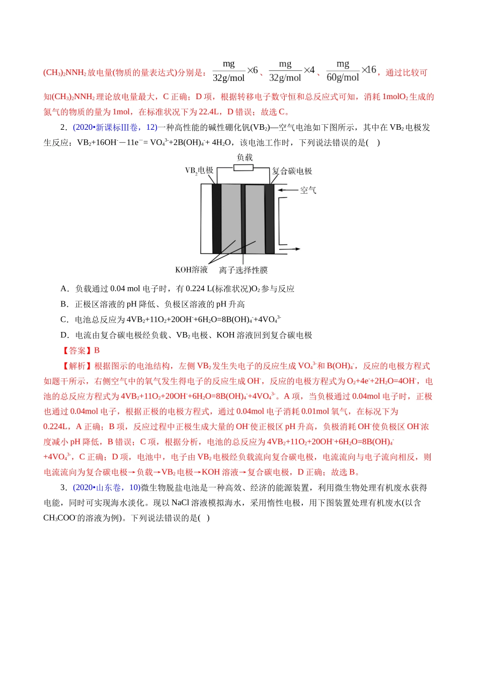 专题40 化学电源——燃料电池(解析版).docx_第2页