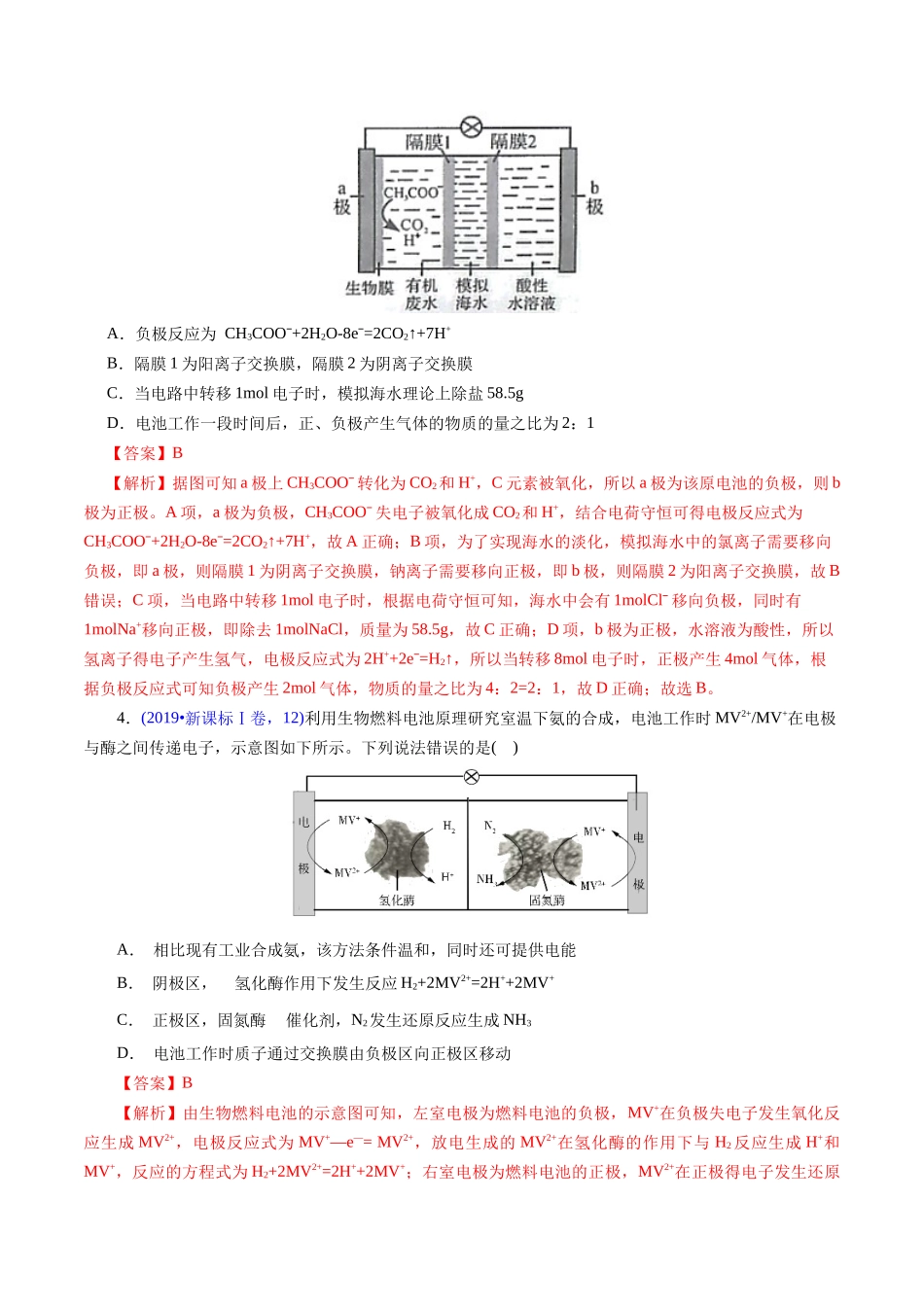 专题40 化学电源——燃料电池(解析版).docx_第3页