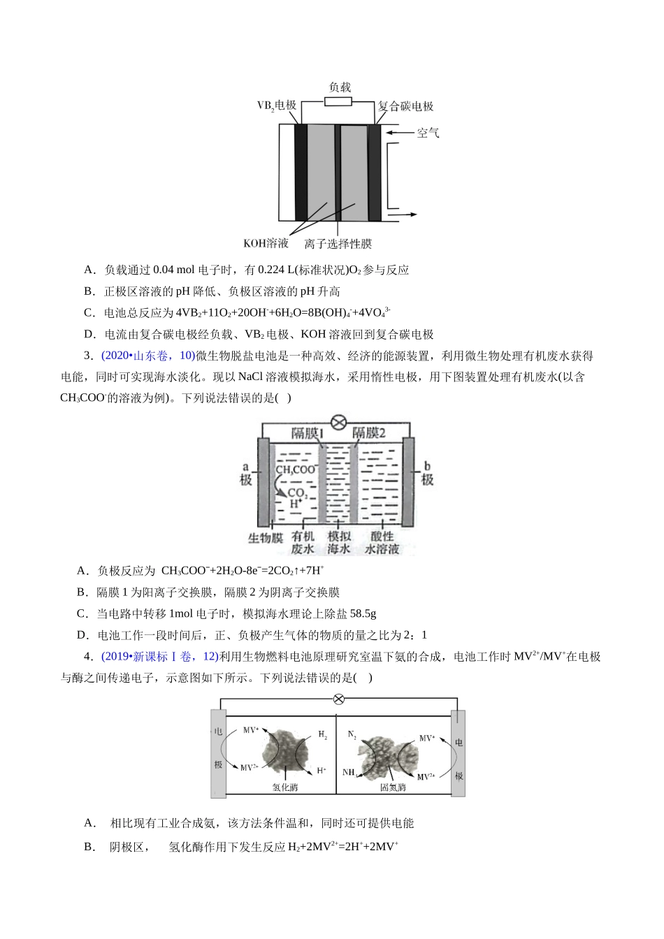 专题40 化学电源——燃料电池(原卷版).docx_第2页