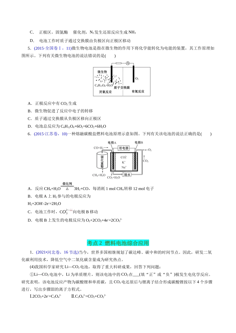 专题40 化学电源——燃料电池(原卷版).docx_第3页
