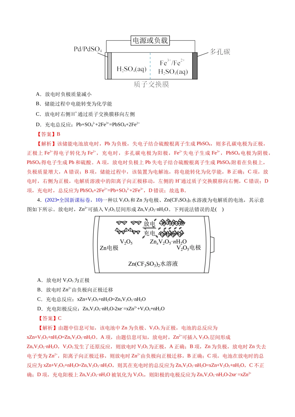 专题41 化学电源——可充电电池(解析版).docx_第3页