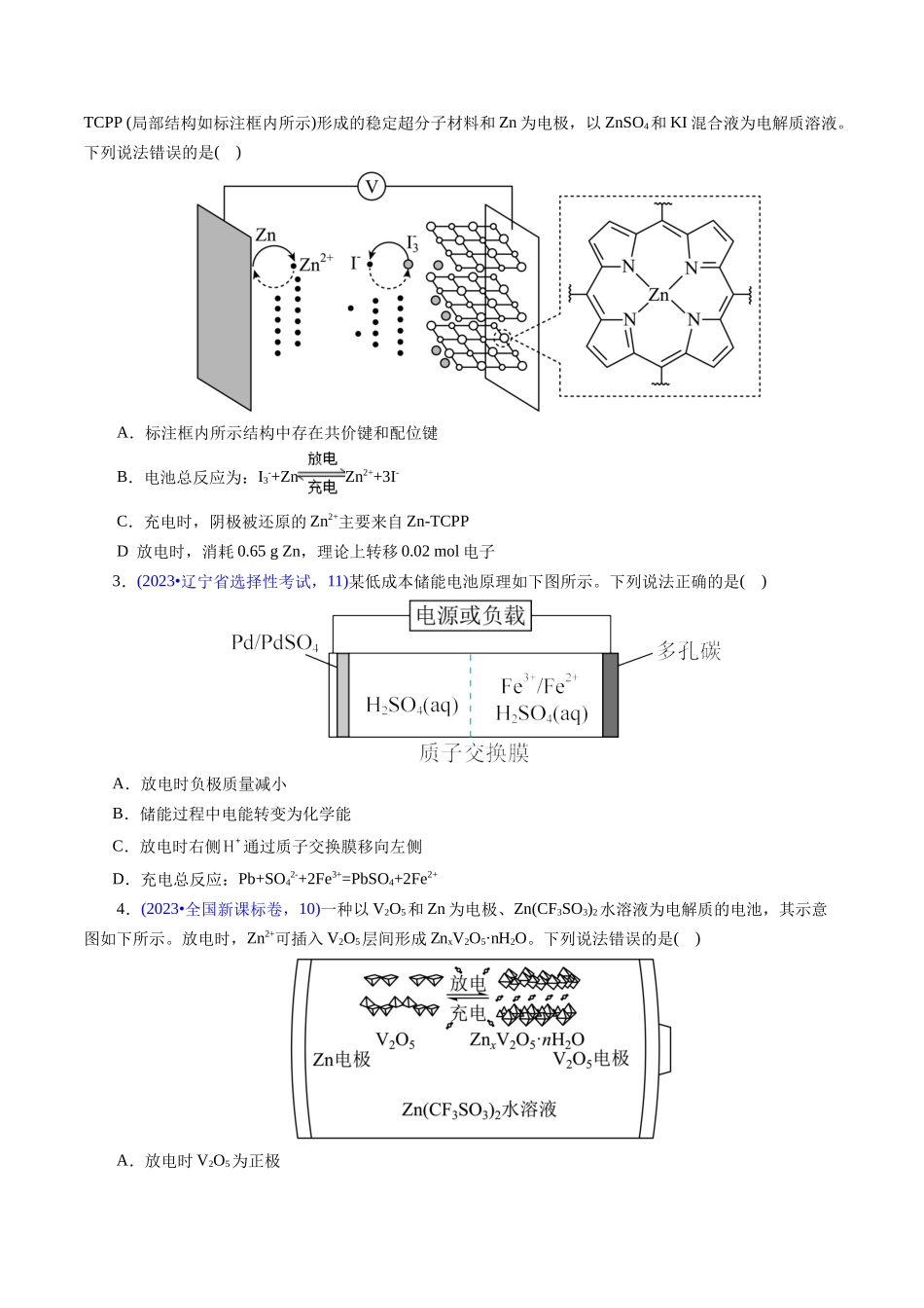 专题41 化学电源——可充电电池(原卷版).docx_第2页