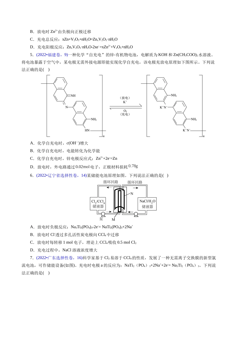专题41 化学电源——可充电电池(原卷版).docx_第3页