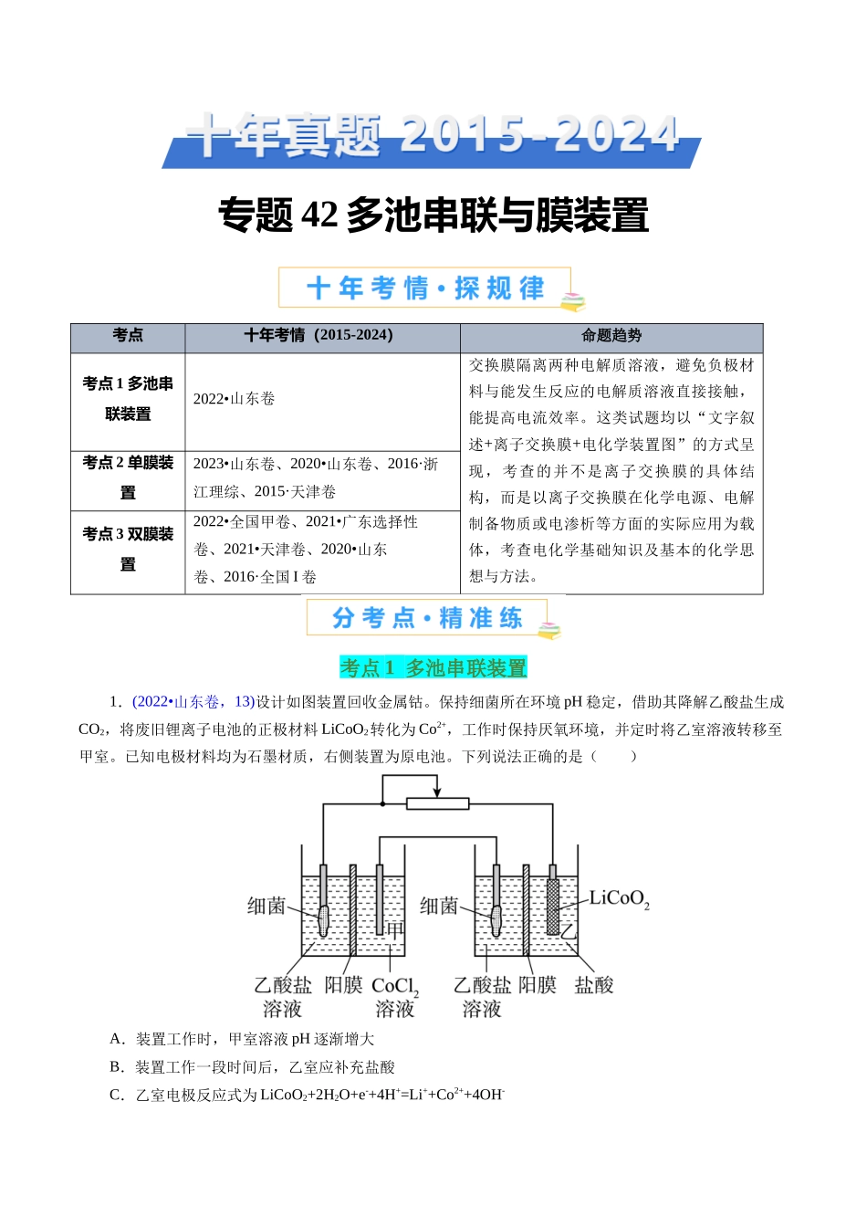专题42 多池串联(解析版).docx_第1页