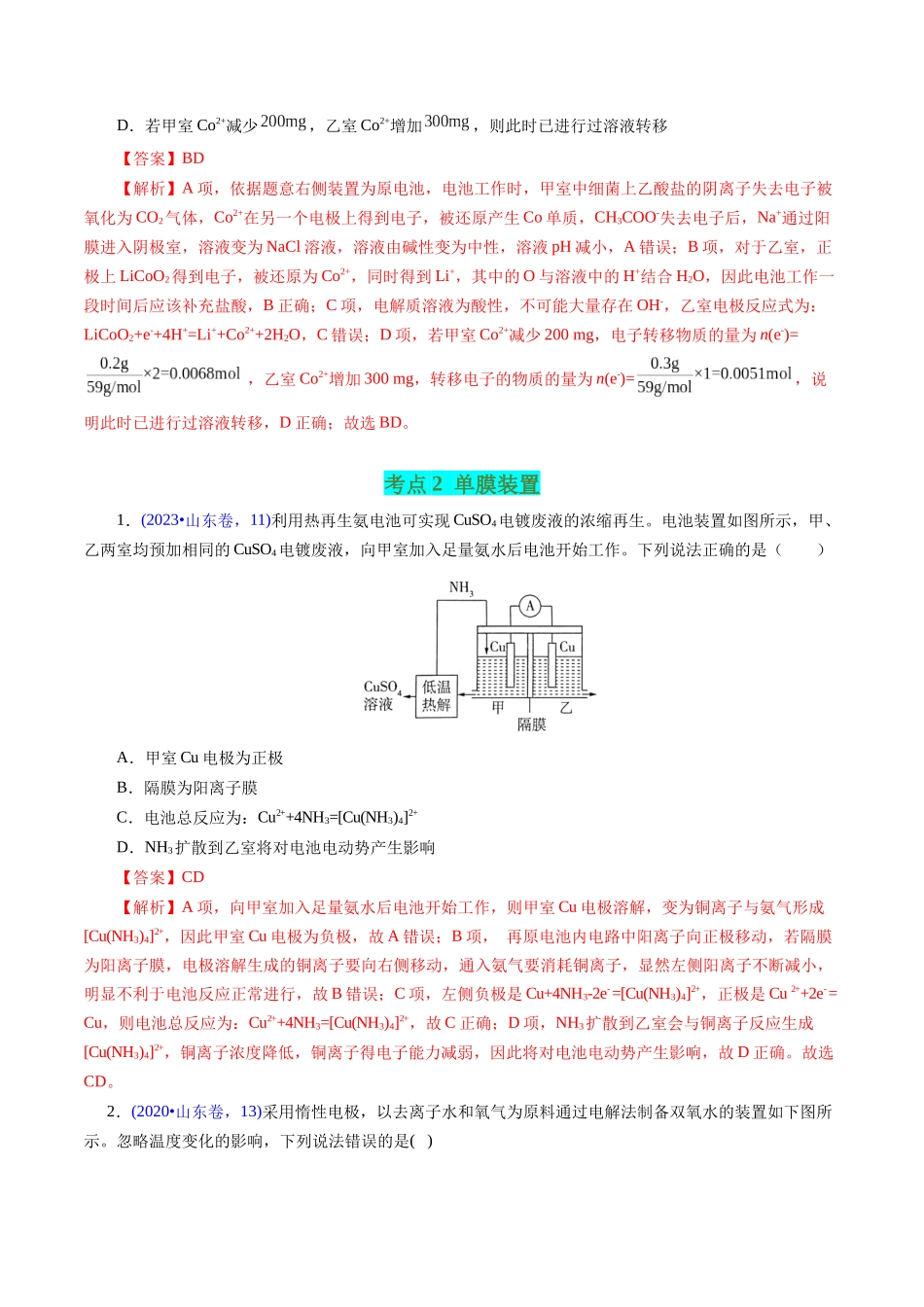 专题42 多池串联(解析版).docx_第2页