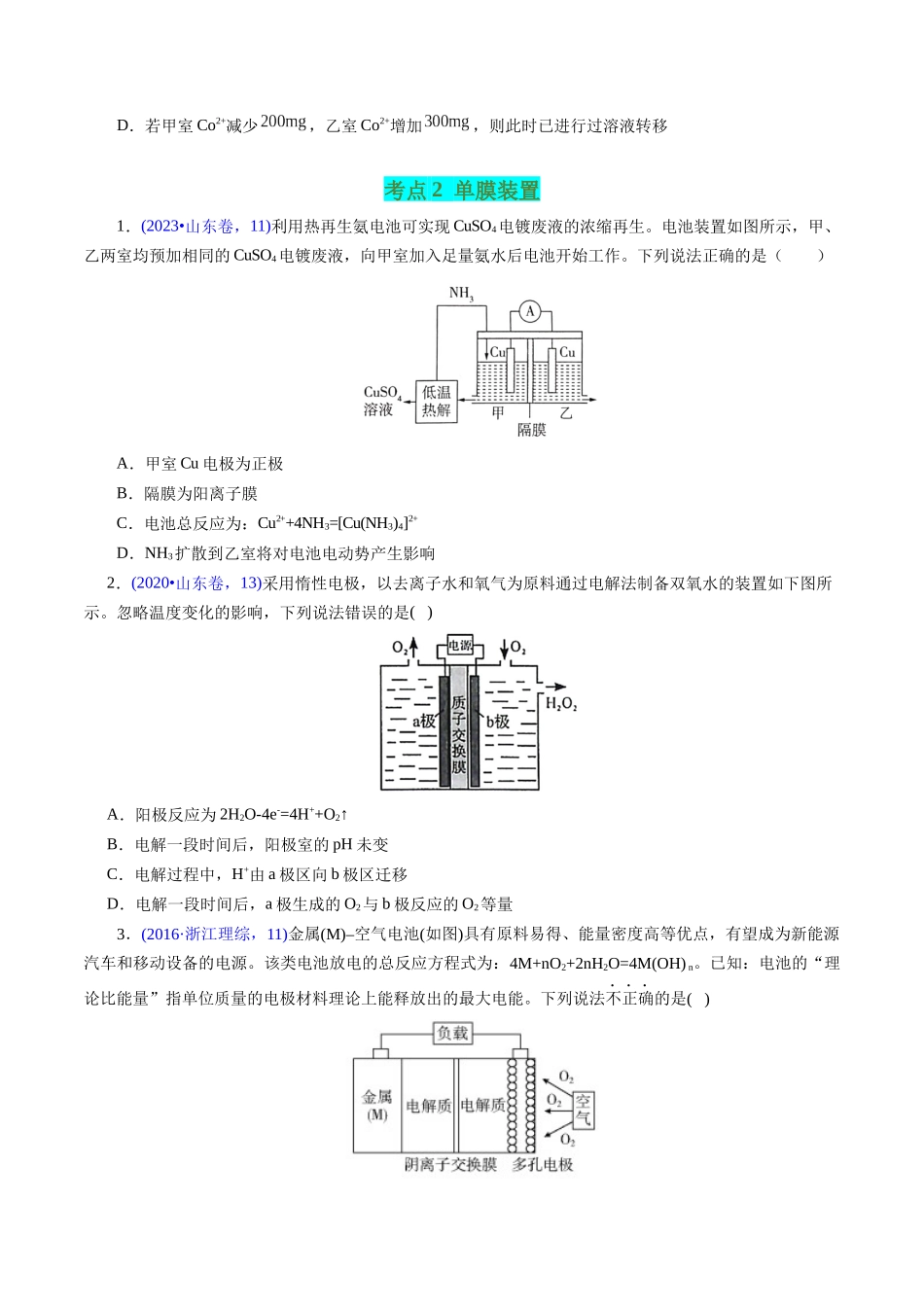 专题42 多池串联(原卷版).docx_第2页