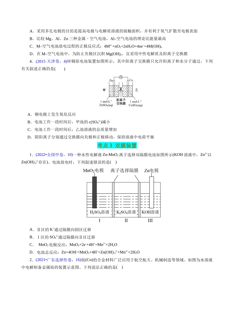 专题42 多池串联(原卷版).docx_第3页