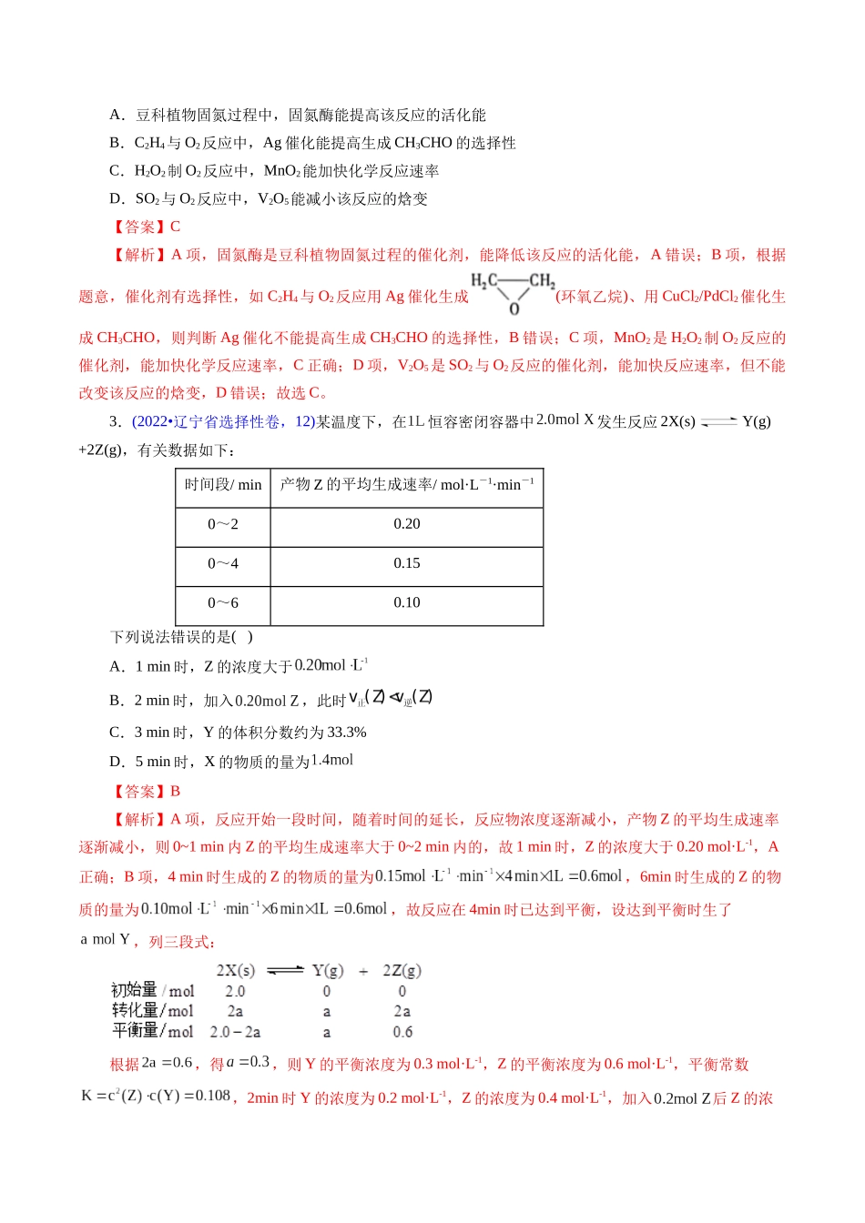 专题44 化学反应速率(解析版).docx_第2页