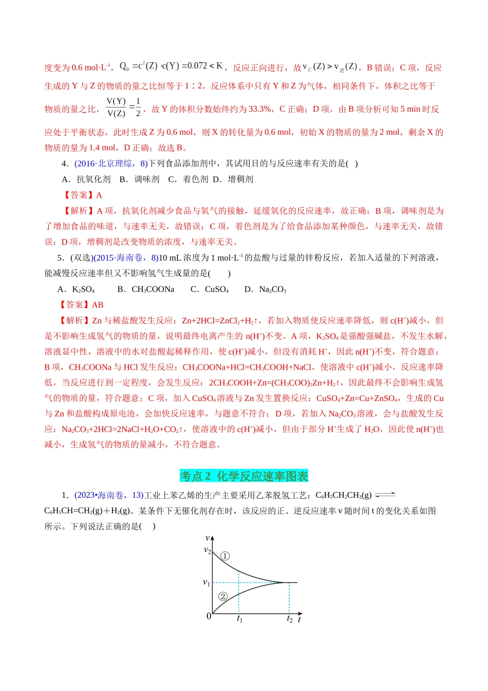 专题44 化学反应速率(解析版).docx_第3页