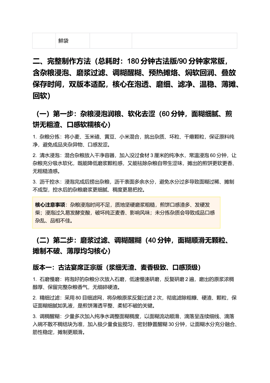 泰安煎饼：薄软筋道、麦香纯正、耐嚼回甘、久放不艮、百搭万物，正宗泰安非遗老式手工煎饼零失败精细制作指南.docx_第3页