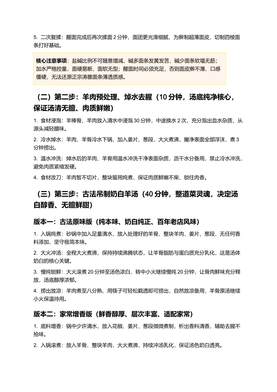 涛雒羊肉面条:汤白味鲜、面韧筋道、醇香不膻,正宗日照涛雒非遗羊肉面条零失败制作指南.docx_第3页