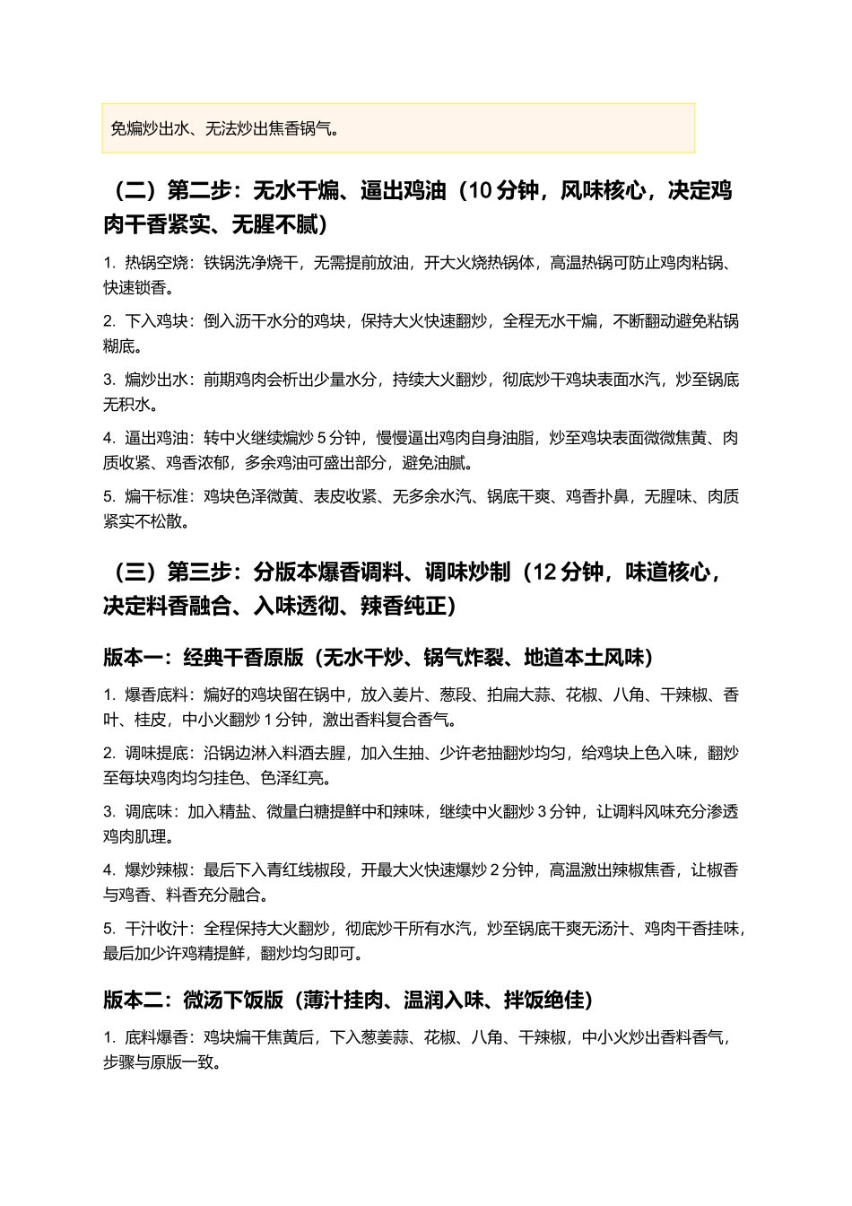 枣庄辣子鸡:干香爆辣、肉紧入味、锅气十足,正宗家常枣庄辣子鸡制作指南.docx_第3页