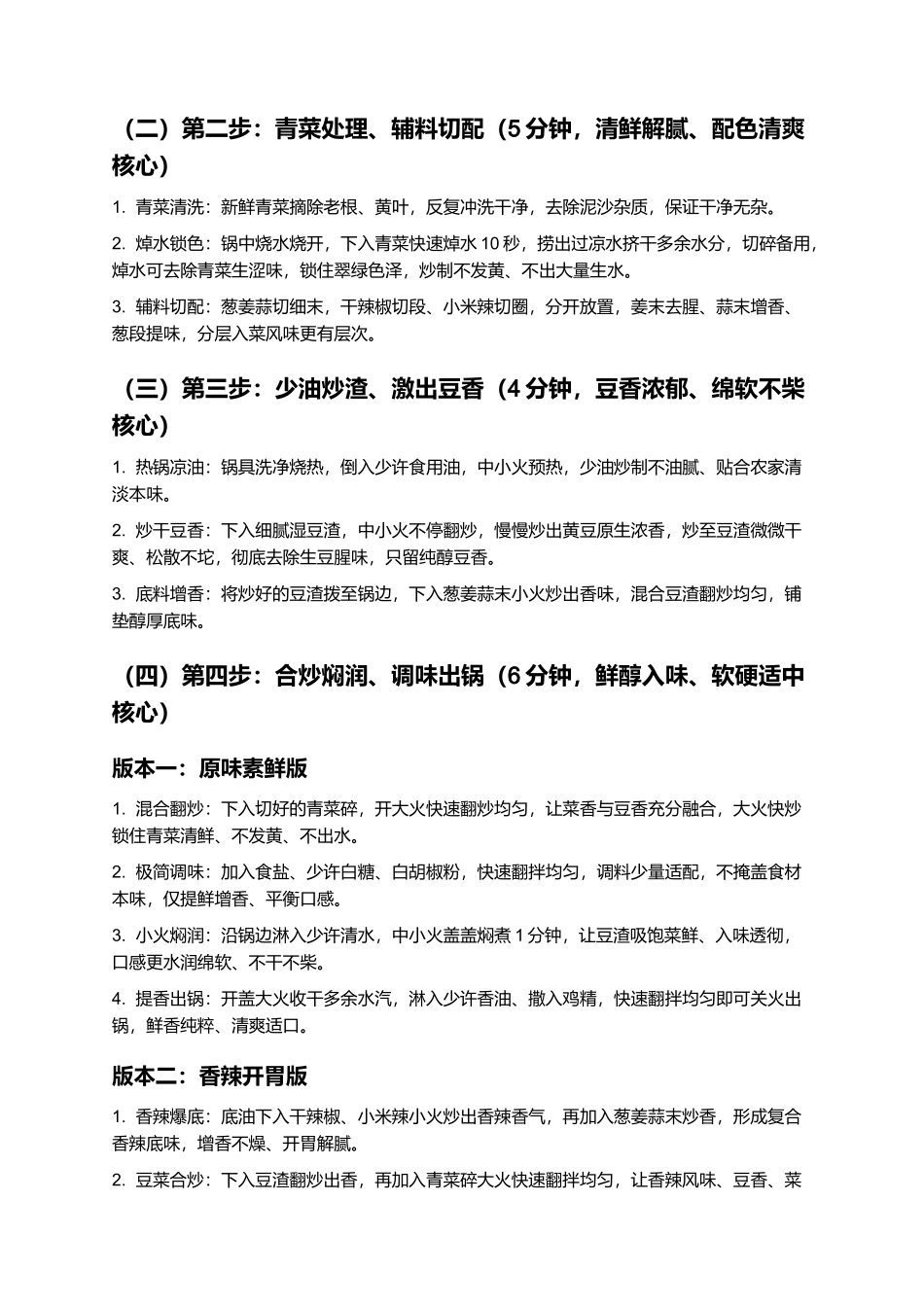 渣豆腐:鲜嫩细软、豆香浓郁、清淡解腻、鲜素爽口,正宗农家渣豆腐零失败精细制作指南.docx_第3页