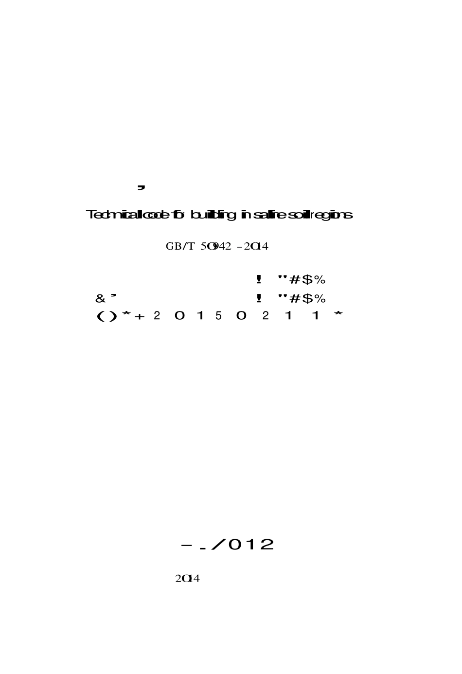 GBT50942-2014盐渍土地区建筑技术规范.pdf_第2页