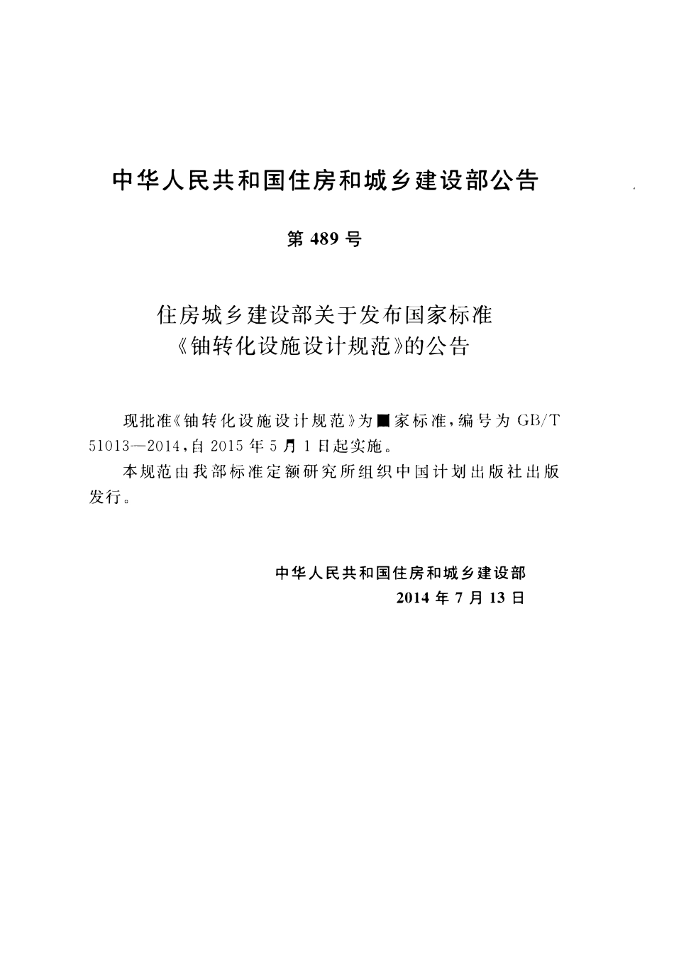 GBT51013-2014铀转化设施设计规范.pdf_第3页