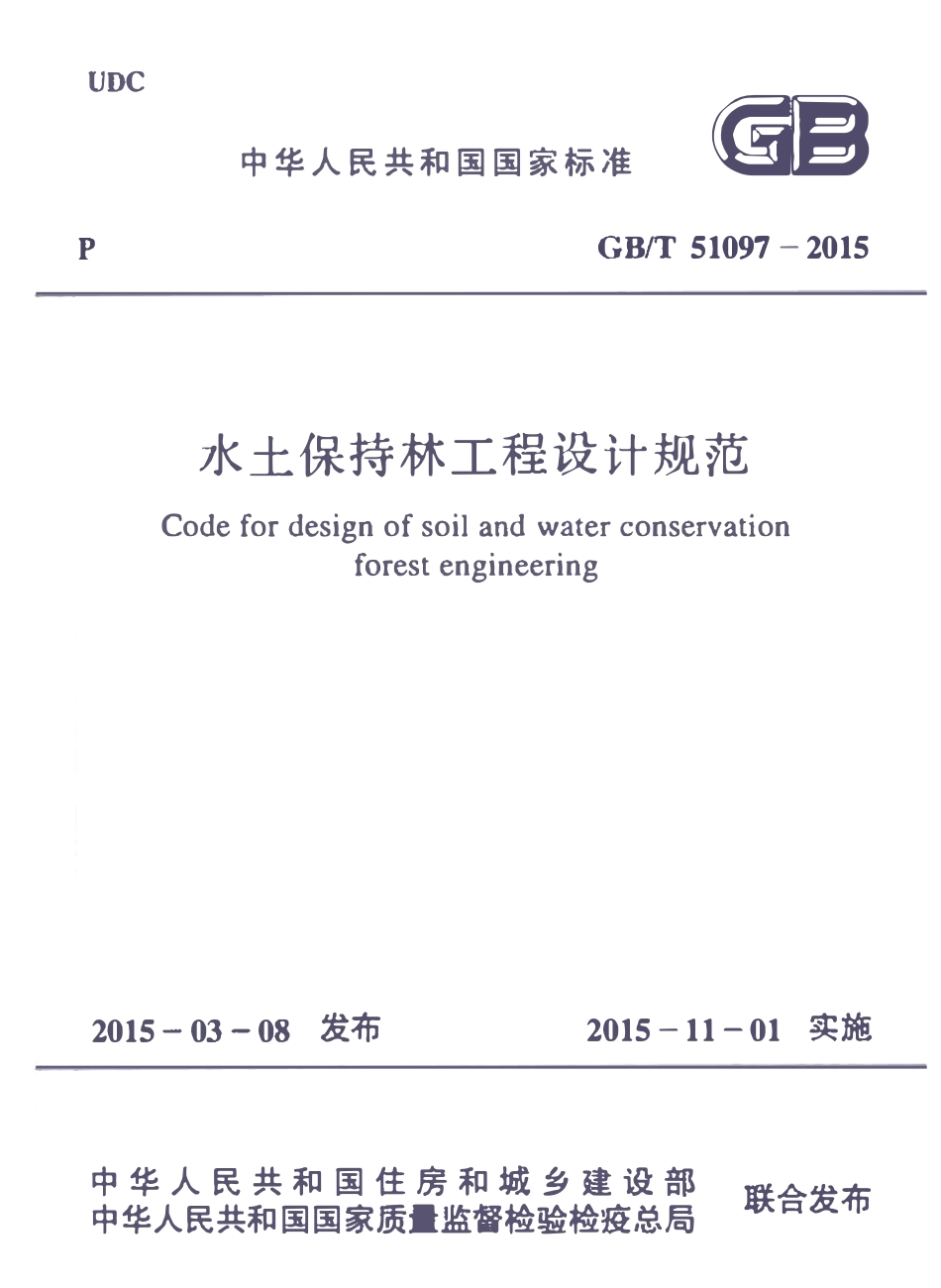 GBT51097-2015水土保持林工程设计规范.pdf_第1页