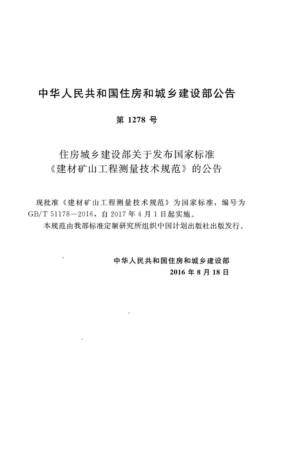 GBT51178-2016建材矿山工程测量技术规范.pdf_第3页