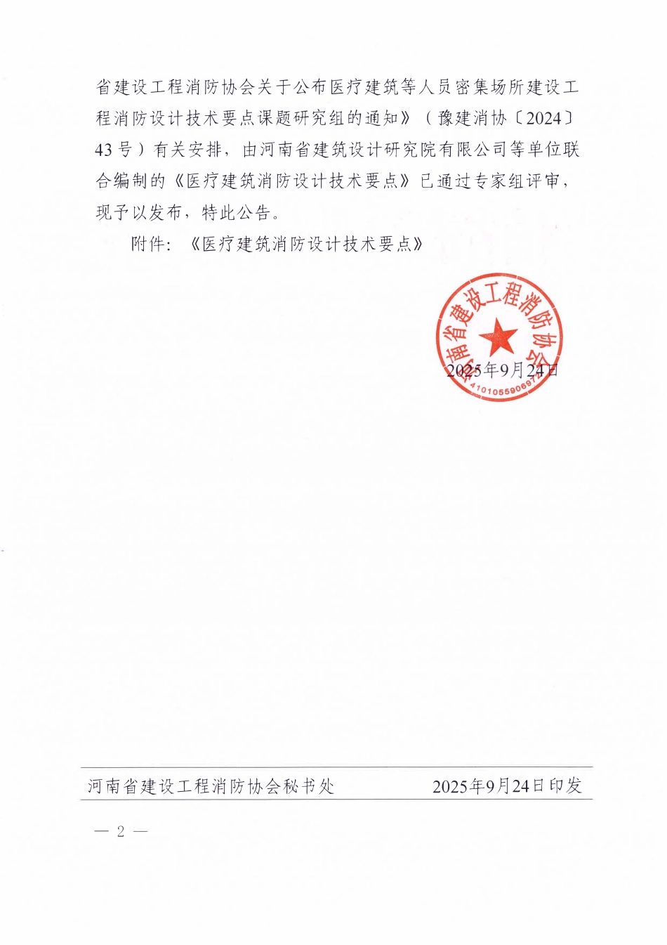 河南 医疗建筑消防设计技术要点 2025.pdf_第3页