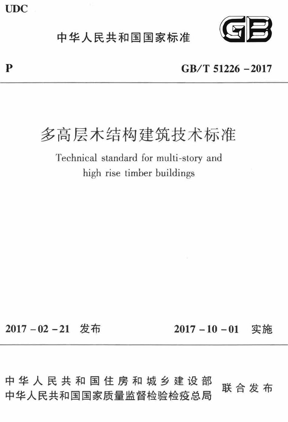 GBT51226-2017多高层木结构建筑技术标准.pdf_第1页