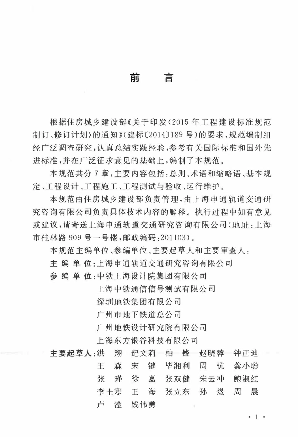 GBT51211-2016城市轨道交通无线局域网宽带工程技术规范.pdf_第3页