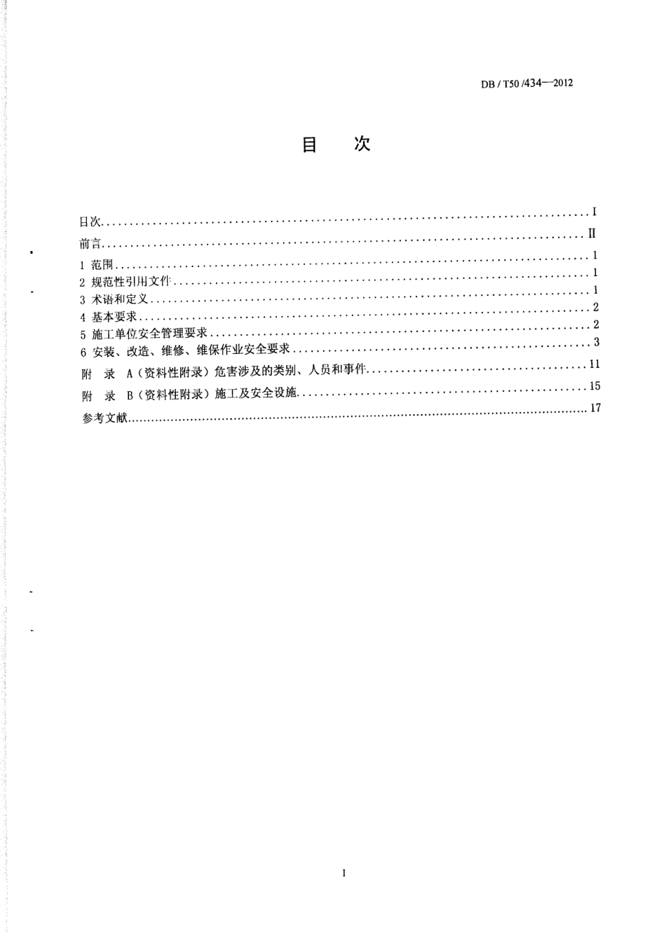 DB50T 434-2012 电梯安装改造维修维保作业安全规范.pdf_第2页