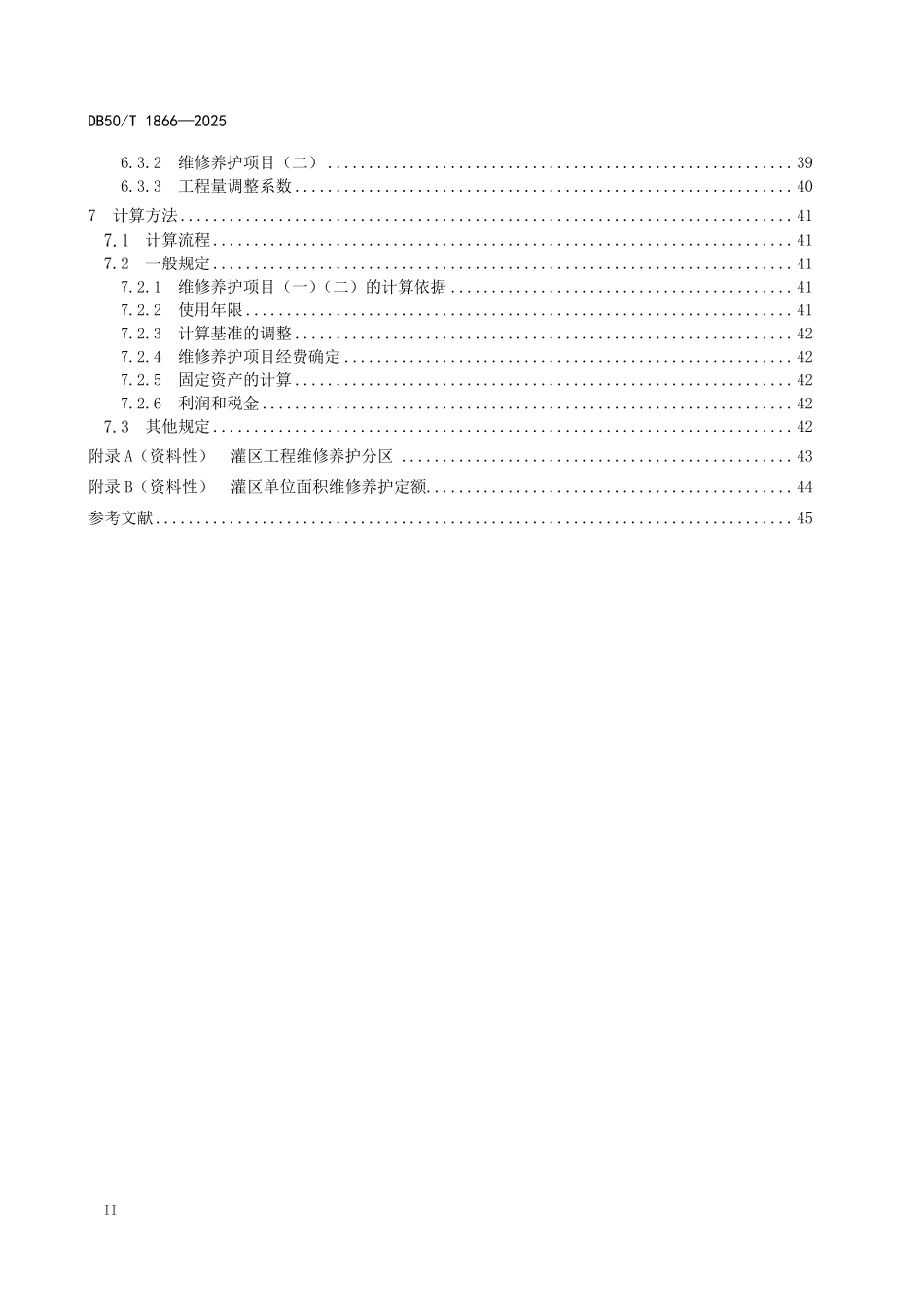 DB50T 1866-2025 灌区维修养护定额.pdf_第3页