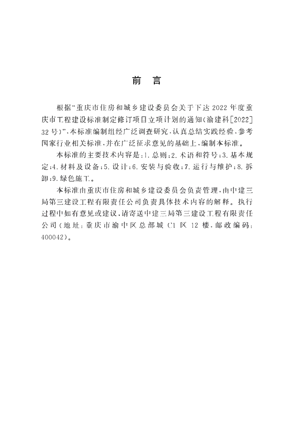 DBJ50T-483-2024 轻型施工装备集成平台技术标准.pdf_第3页