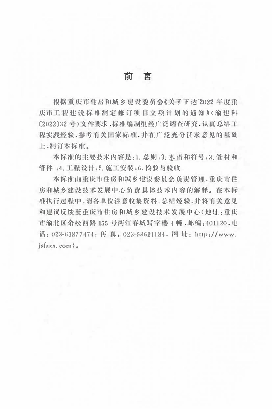DBJ50T-495-2024 竹缠绕要合管排水管迼工程应用技术标准.pdf_第3页