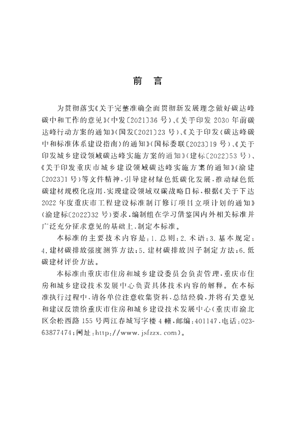 DBJ50T-504-2024 低碳建材评价标准.pdf_第3页