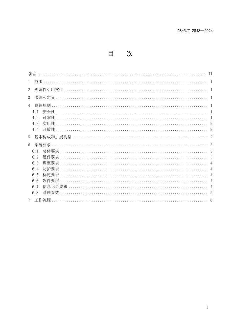 DB45T 2843-2024 智能视觉引导安装系统技术要求.pdf_第2页