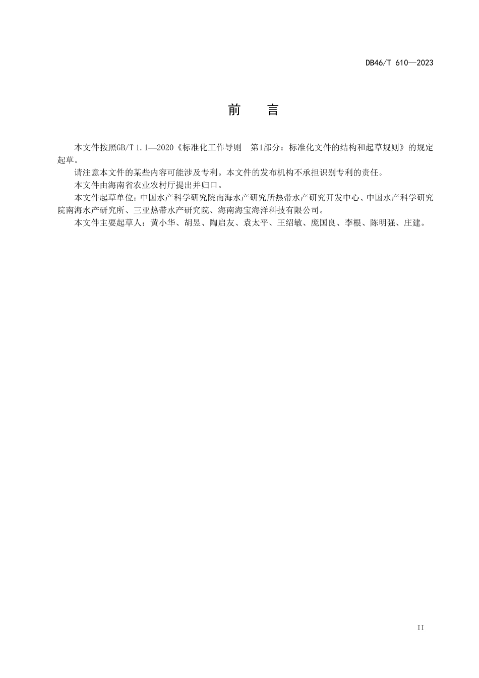DB46T 610-2023 浮式深水养殖网箱锚泊系统及安装技术规范.pdf_第3页