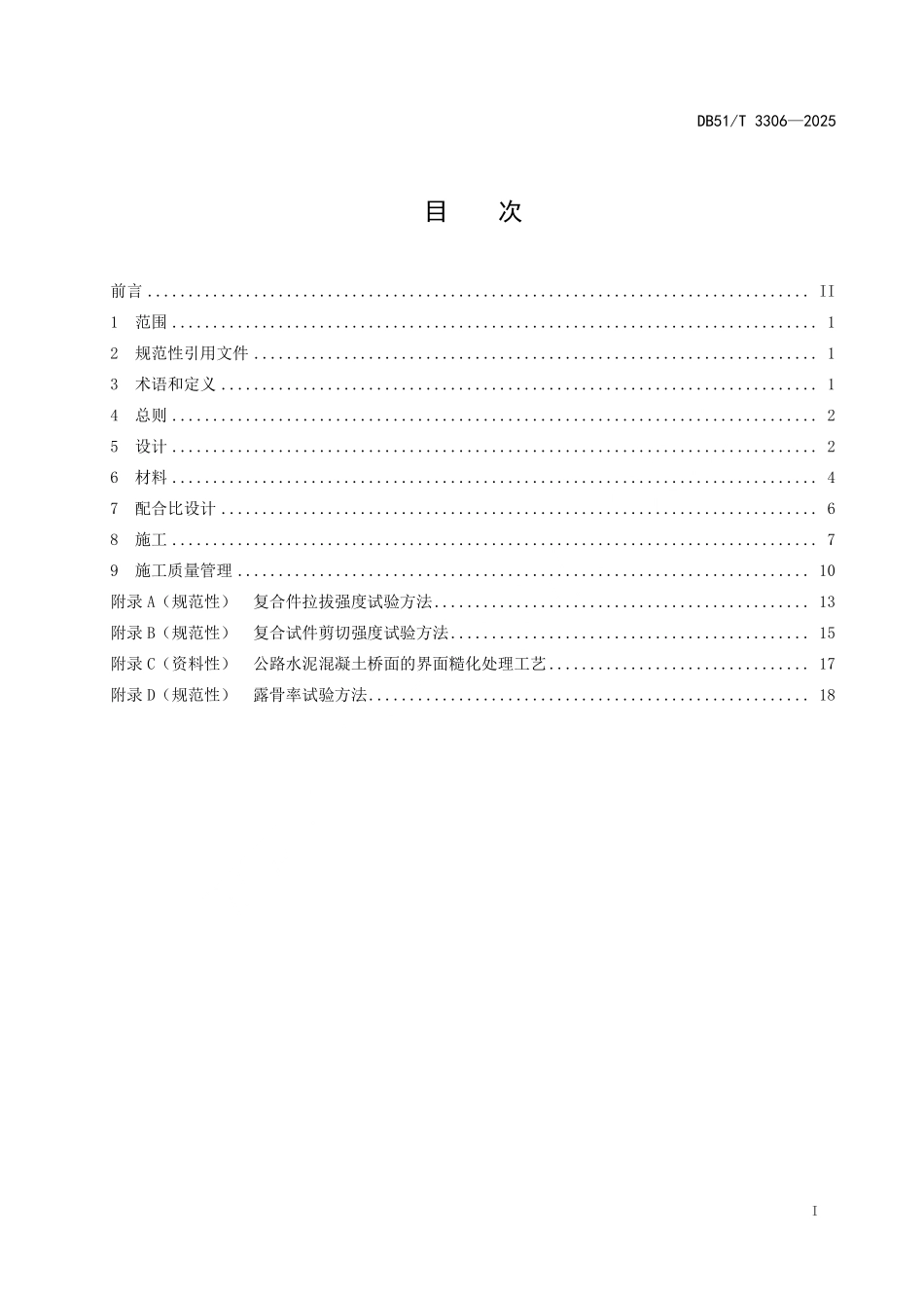 DB51T 3306-2025 公路水泥混凝土桥面沥青铺装技术指南.pdf_第2页